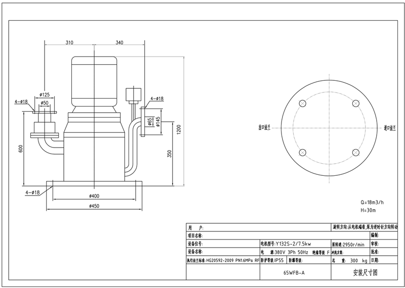 無密封立式自吸泵型號(hào)65WFB-A-7.5KW安裝尺寸圖