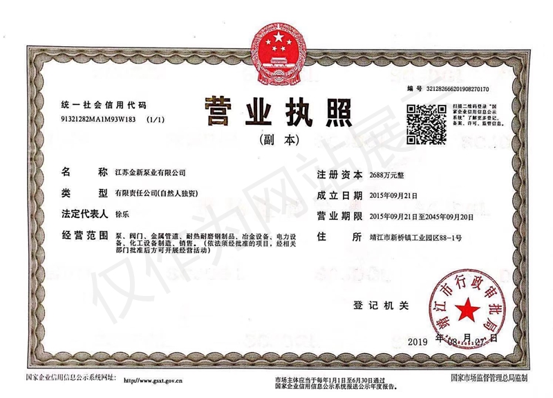 金新營業(yè)執(zhí)照.jpg 金新營業(yè)執(zhí)照.jpg